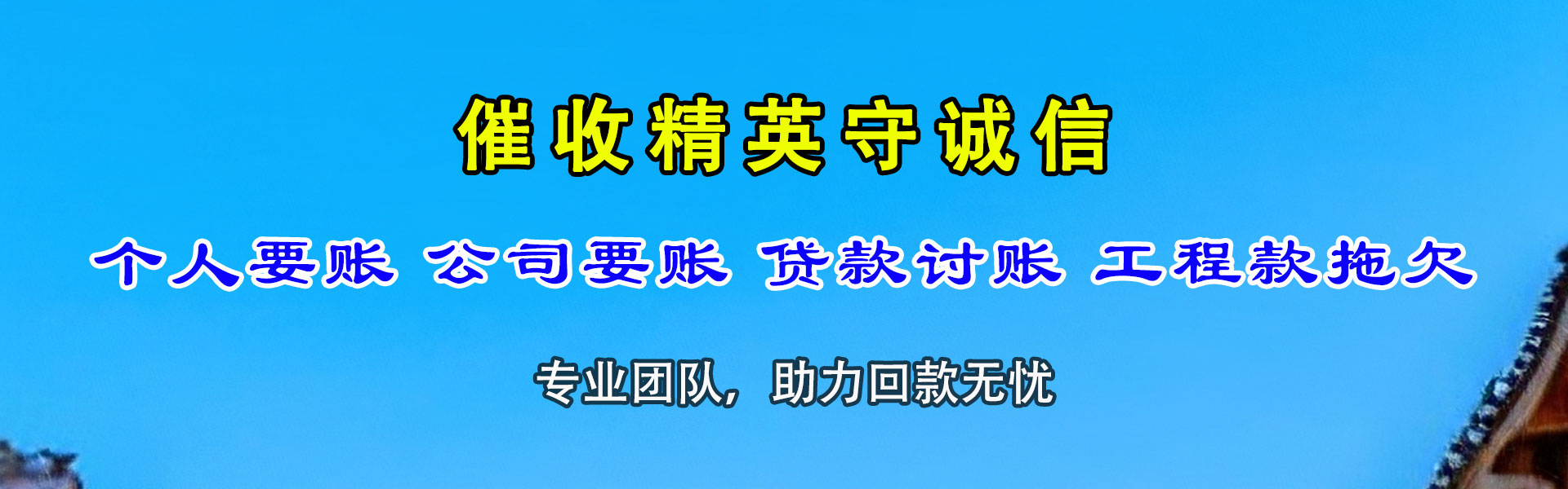 滨江催帐公司