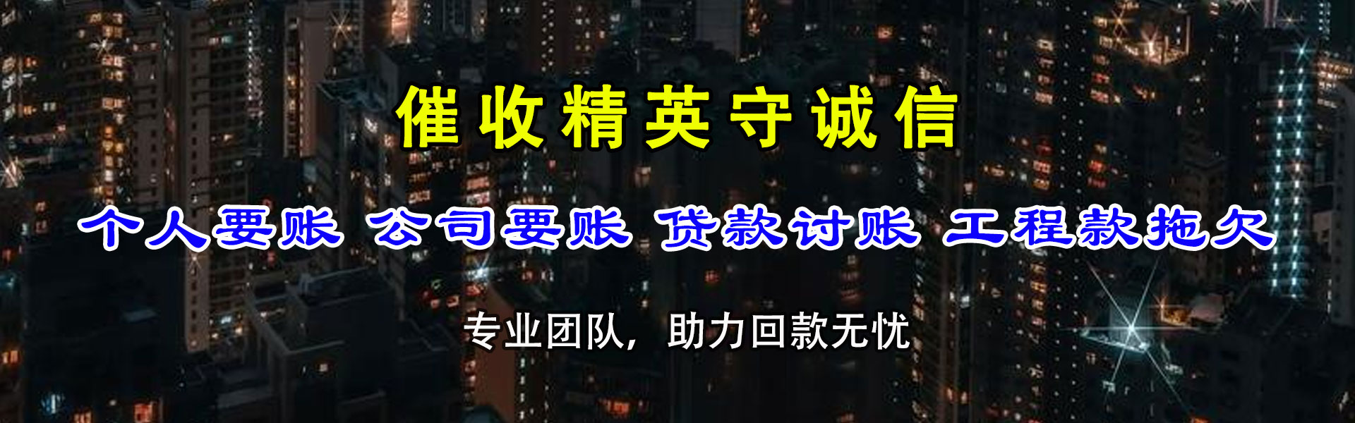 滨江收账公司